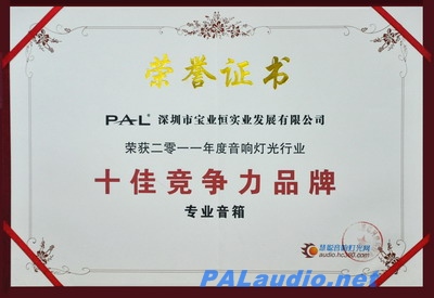 PAL2011十佳竞争力品牌