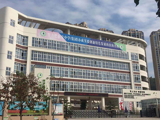 ● 深圳市新安中学（集团）外国语学校