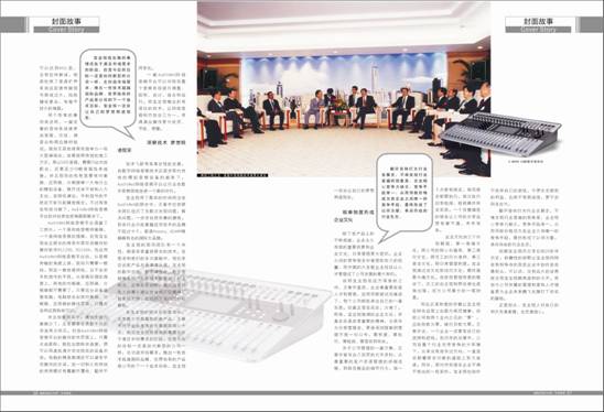 （封面故事）宝业恒：在数字化的领军路上永不停息(2)